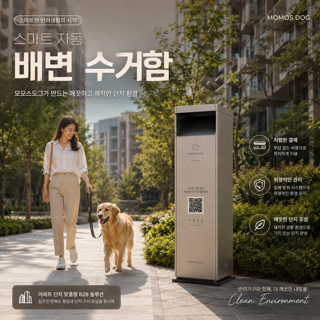 반려친화 아파트 솔루션